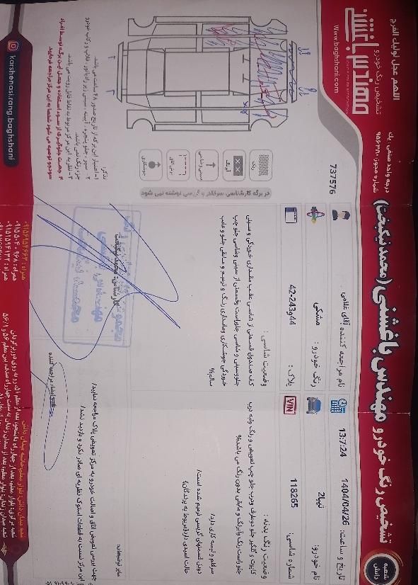 تیبا 2 EX رینگ آلومینیومی - 1396