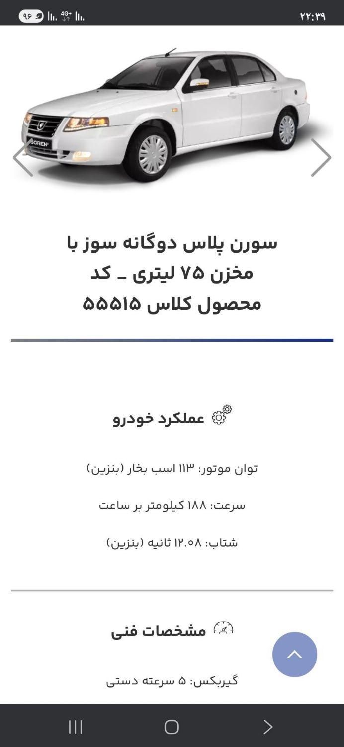 خودرو سمند، سورن پلاس آگهی ann_19523596