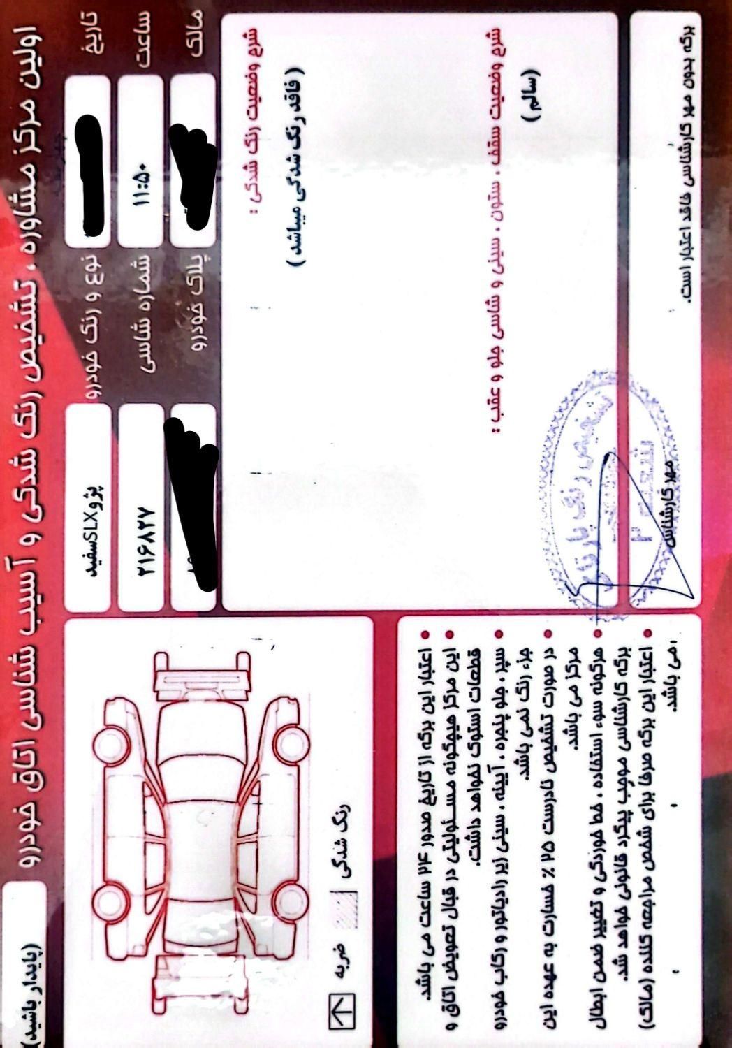 پژو 405 SLX بنزینی TU5 - 1398