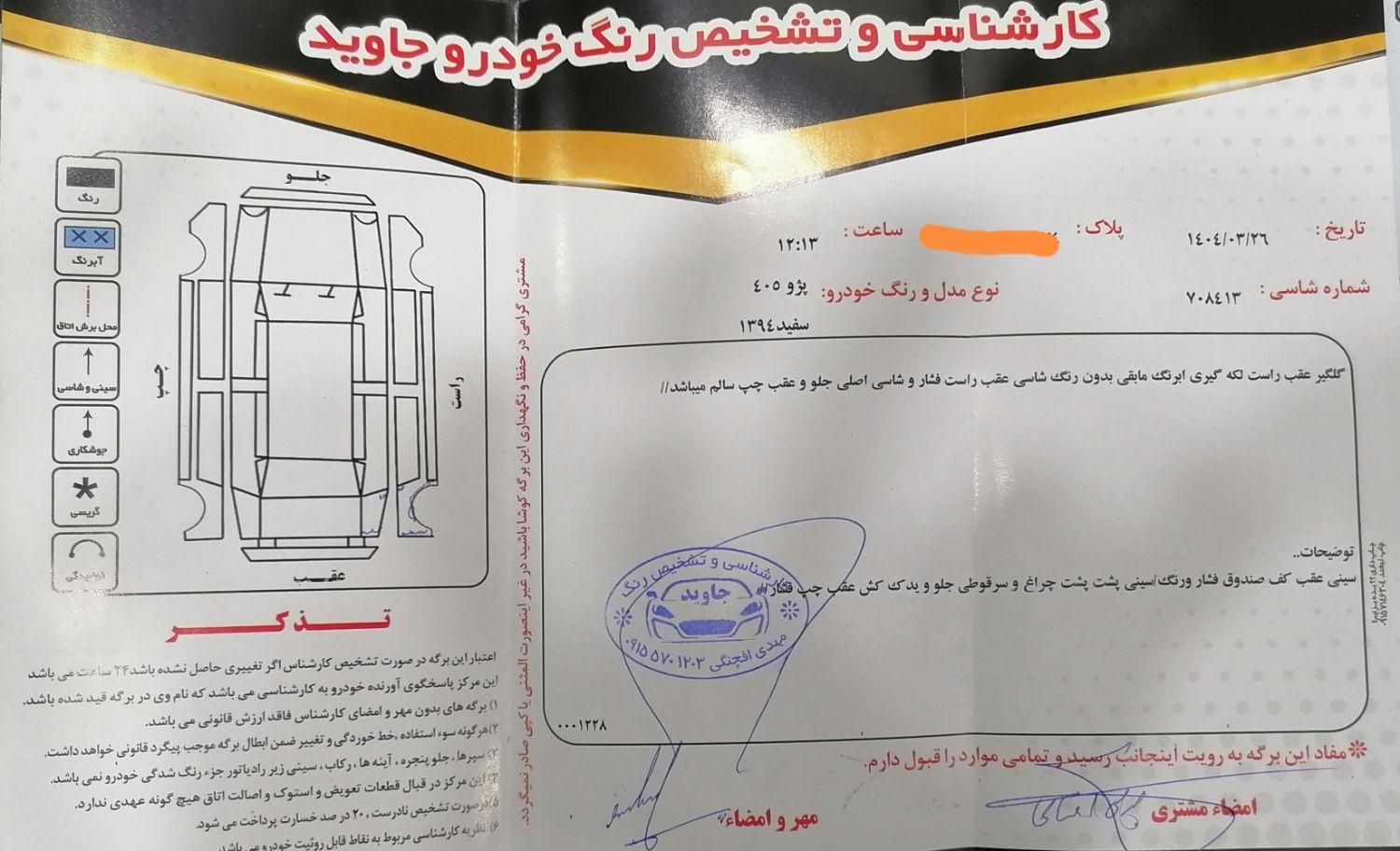 پژو 405 SLX بنزینی TU5 - 1394
