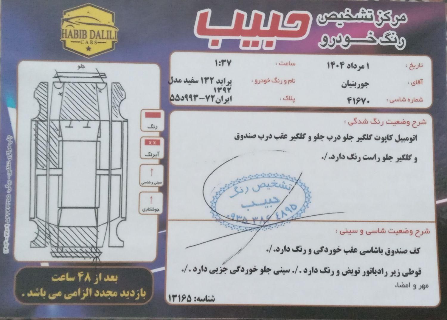 پراید 132 ساده - 1392