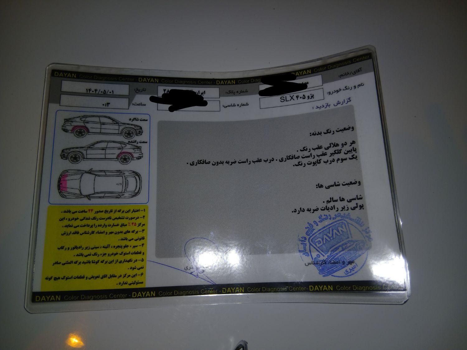 پژو 405 SLX بنزینی TU5 - 1398