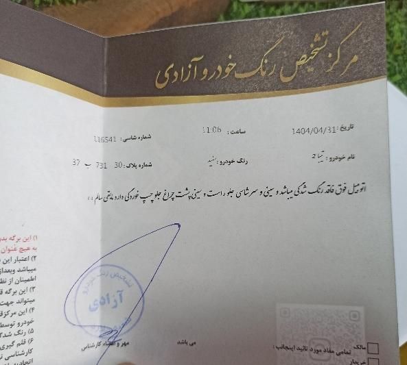 تیبا 2 EX رینگ آلومینیومی - 1396