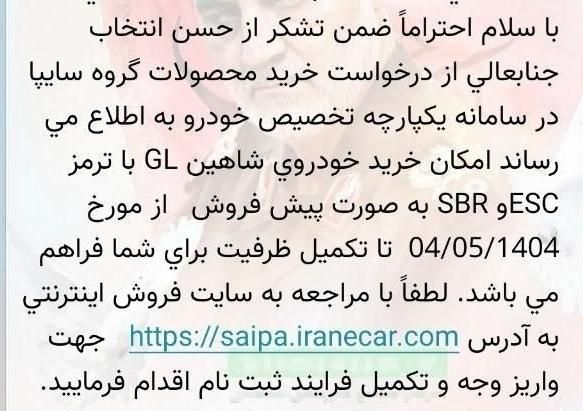 شاهین GL دنده ای - 1404