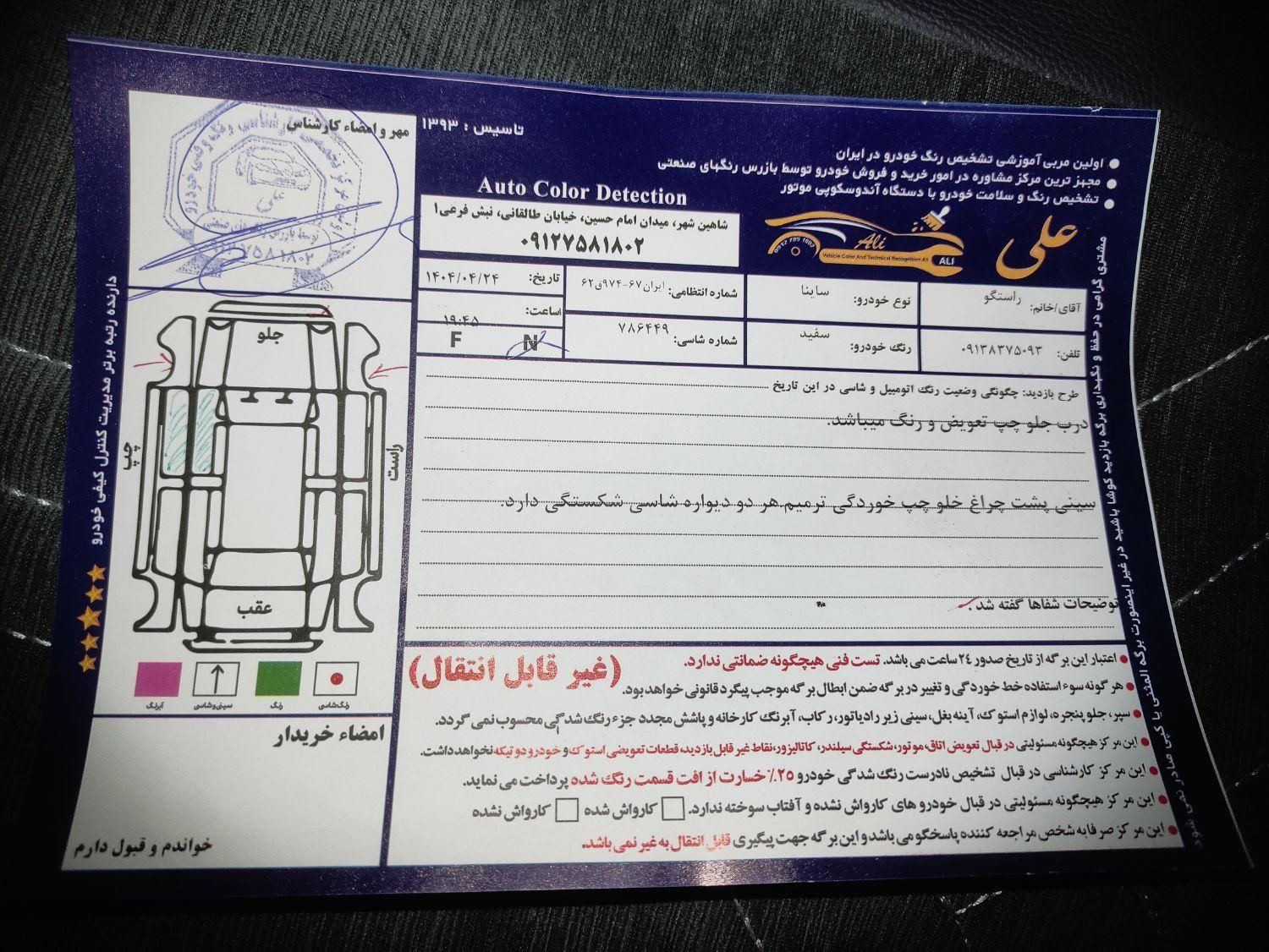 ساینا EX معمولی - 1397