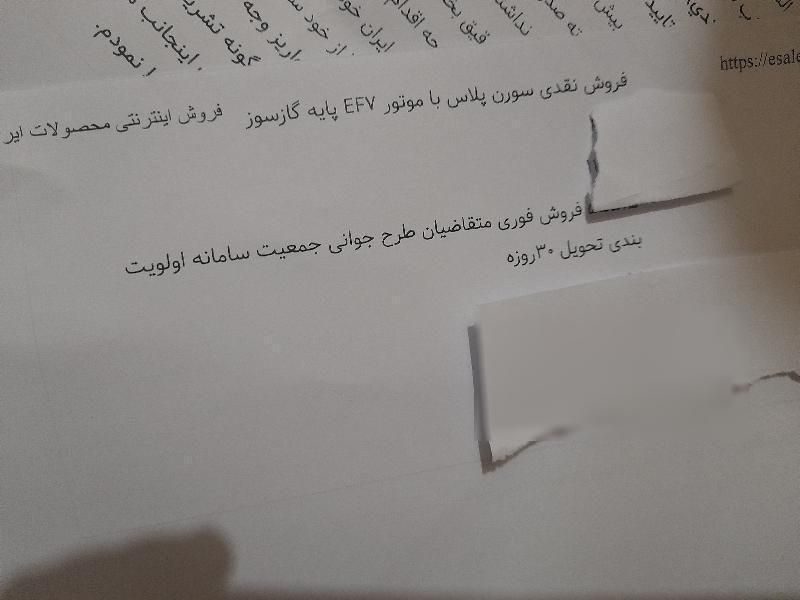 خودرو سمند، سورن پلاس آگهی ann_19524204