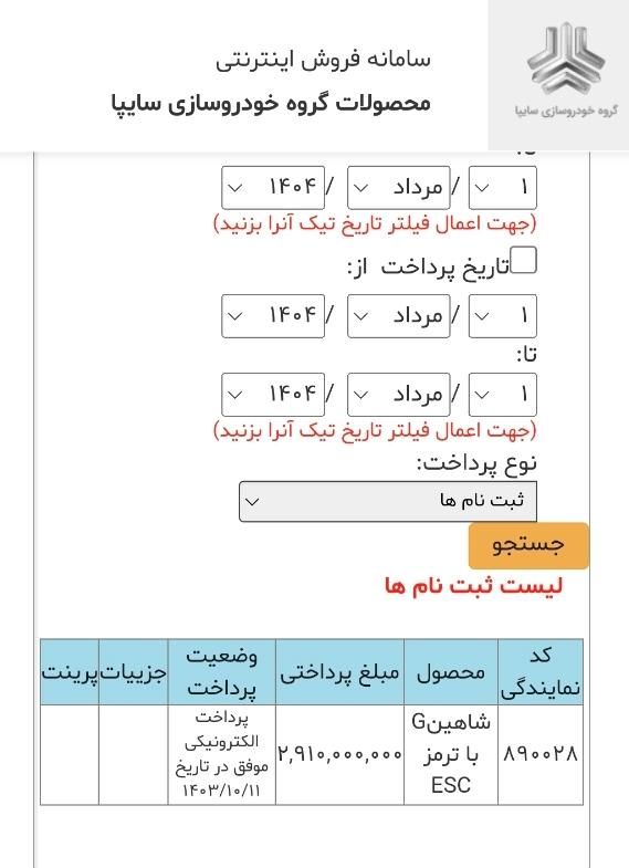 خودرو شاهین، G آگهی ann_19524414
