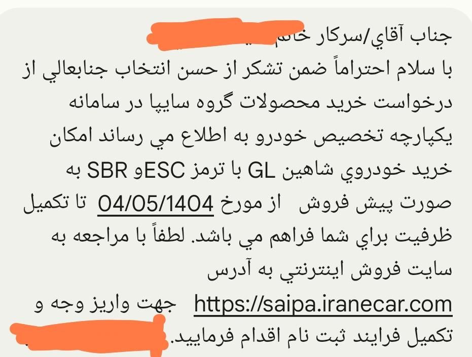 خودرو شاهین، GL آگهی ann_19524438