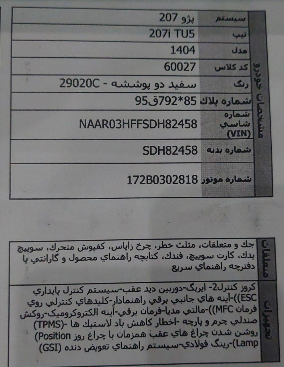 پژو 207 پانوراما دنده‌ای - 1404