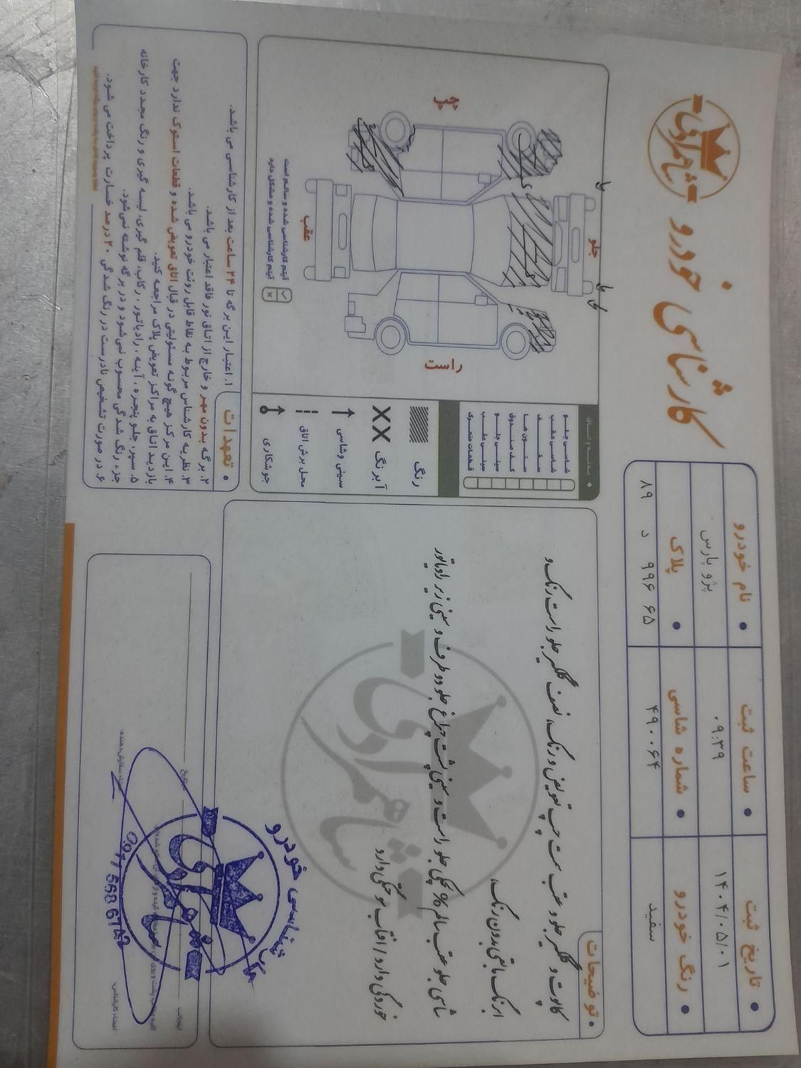 پژو پارس سال - 1391