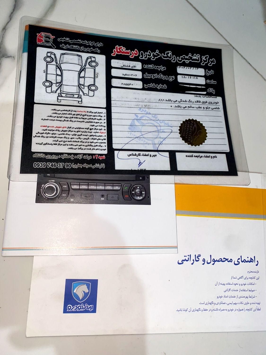 پژو 206 تیپ 2 - 1401