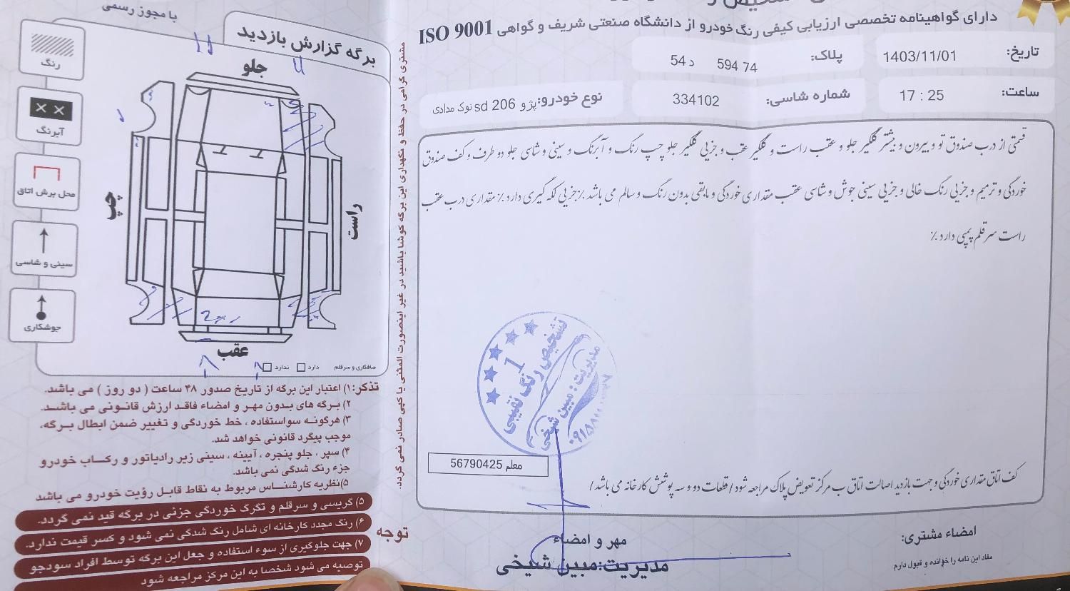 پژو ۲۰۶ صندوق دار v8 - 1390