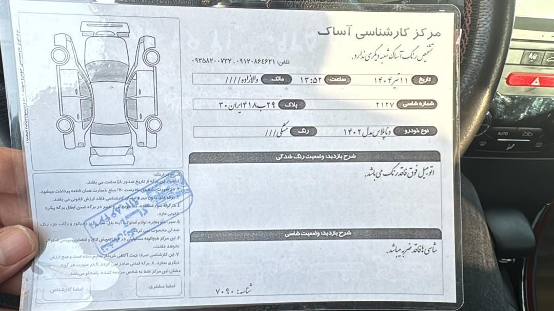 دنا پلاس توربو اتوماتیک - 1402