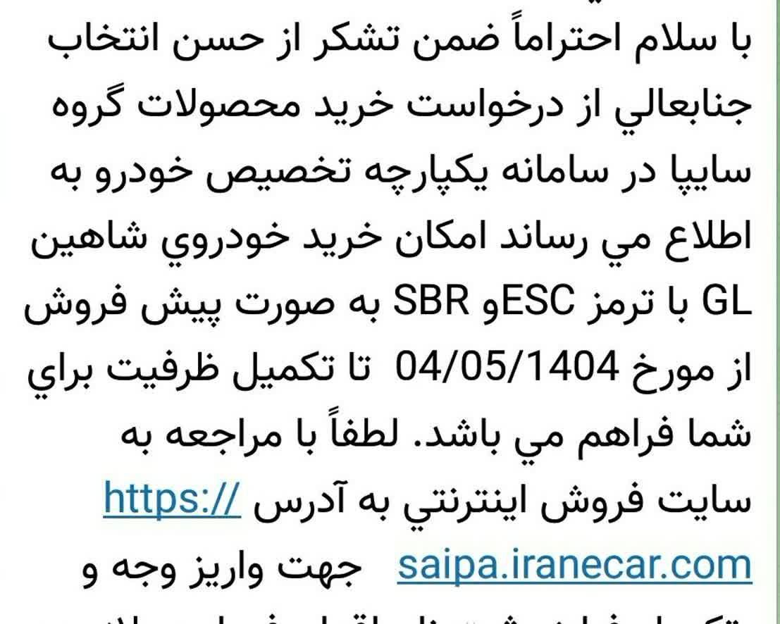 خودرو شاهین، GL آگهی ann_19525228