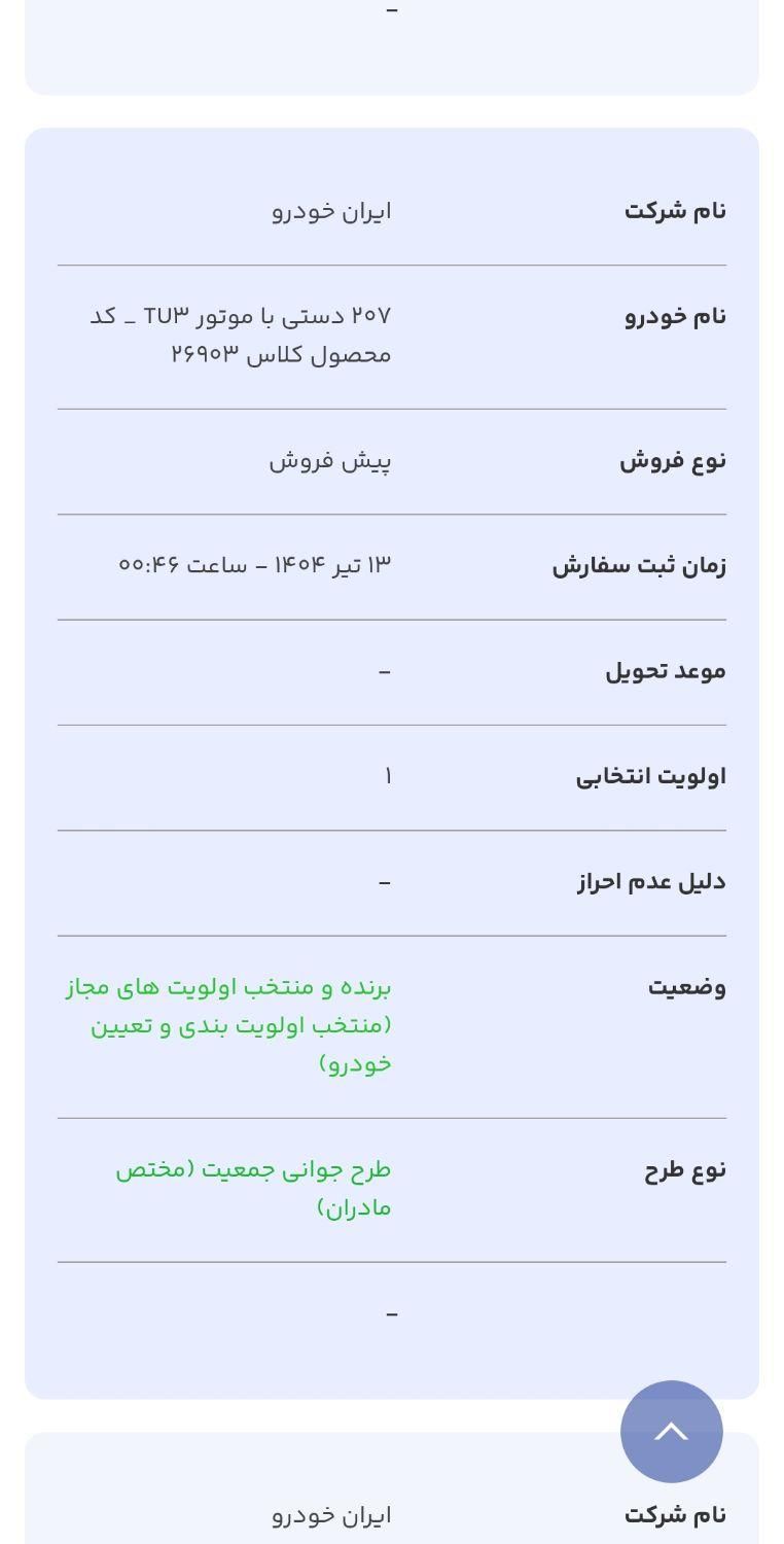 خودرو پژو، 207 آگهی ann_19525310