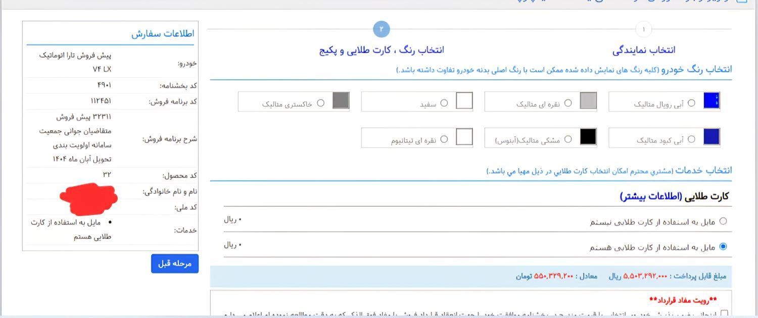 خودرو تارا، اتوماتیک آگهی ann_19525419