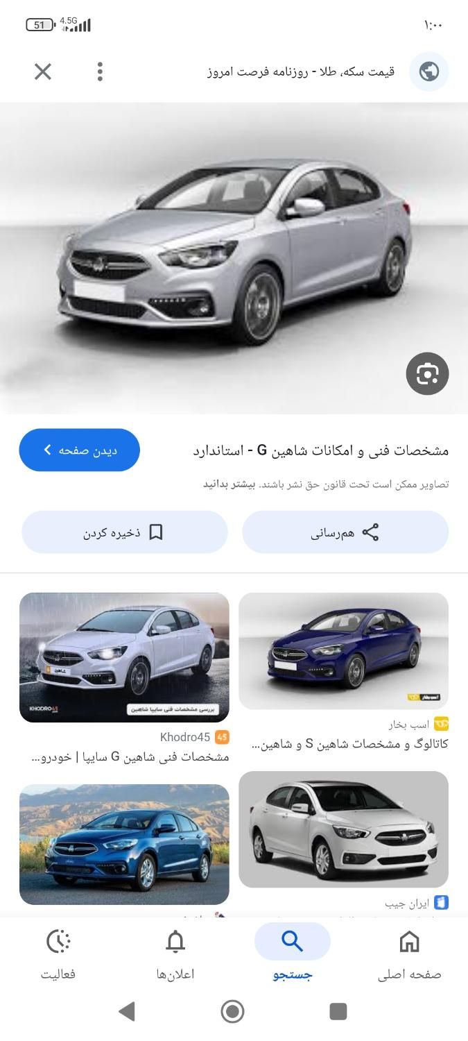 خودرو شاهین، G آگهی ann_19525448