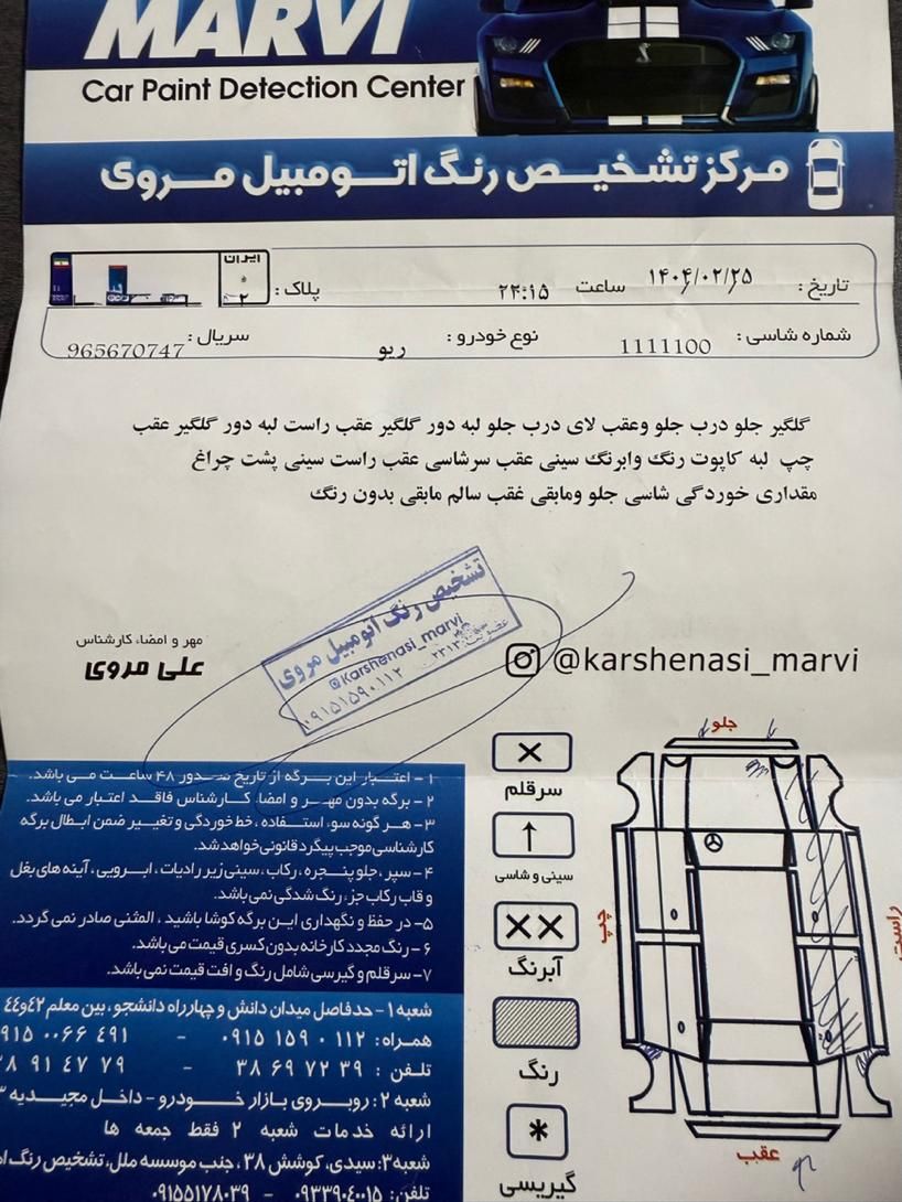 کیا ریو مونتاژ دنده ای LS - 1385