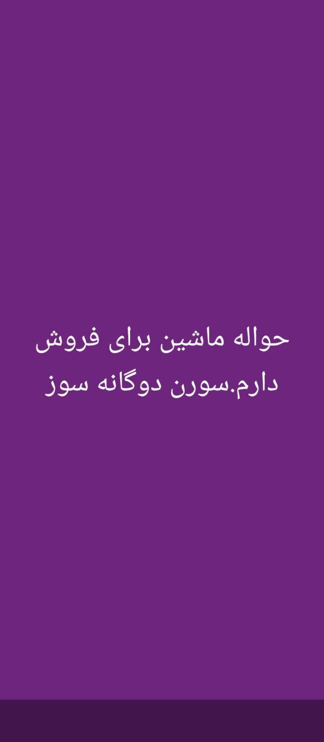خودرو سمند، سورن پلاس آگهی ann_19525640