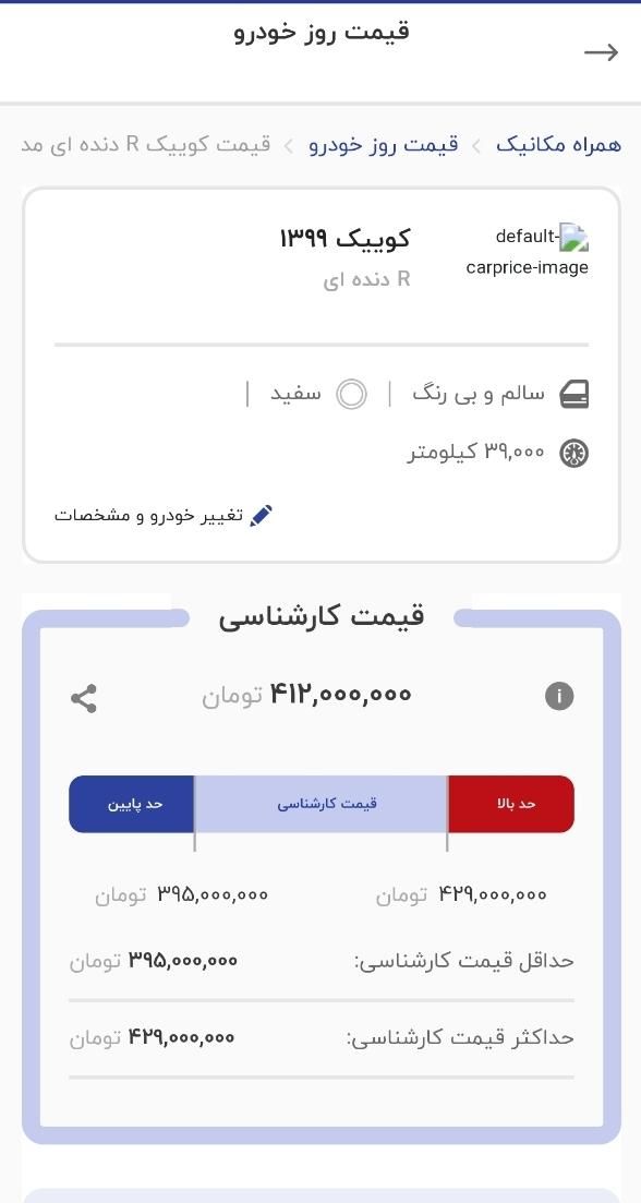 کوییک R دنده‌ای - 1399