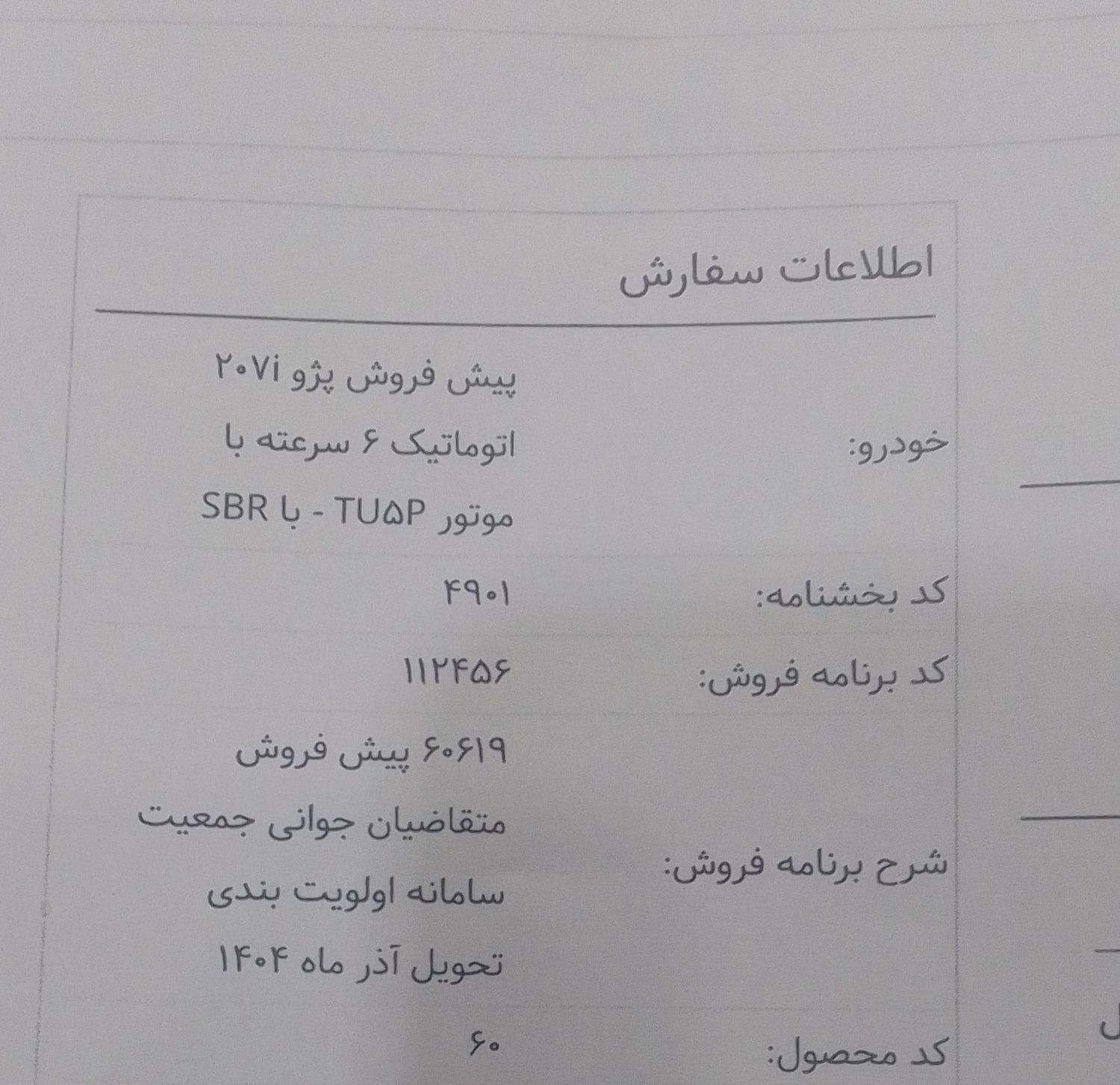 پژو 207 اتوماتیک TU5P - 1404
