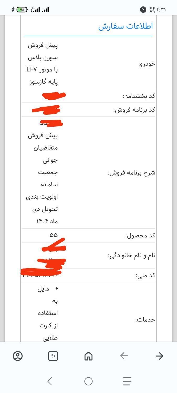 سمند سورن پلاس EF7 بنزینی - 1404