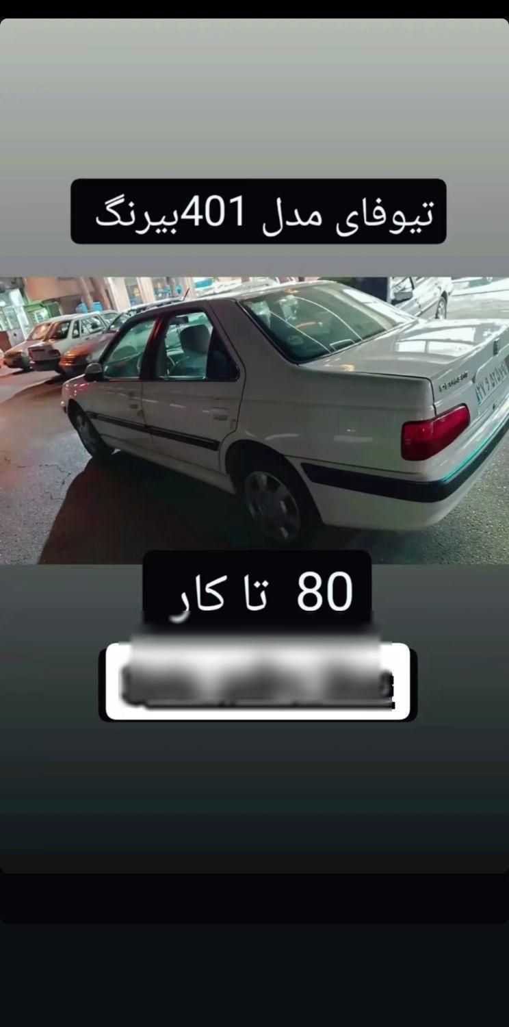 خودرو پژو، پارس آگهی ann_19525835