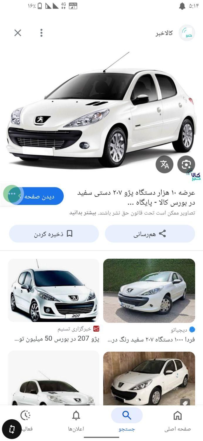 خودرو پژو، 207 آگهی ann_19525991
