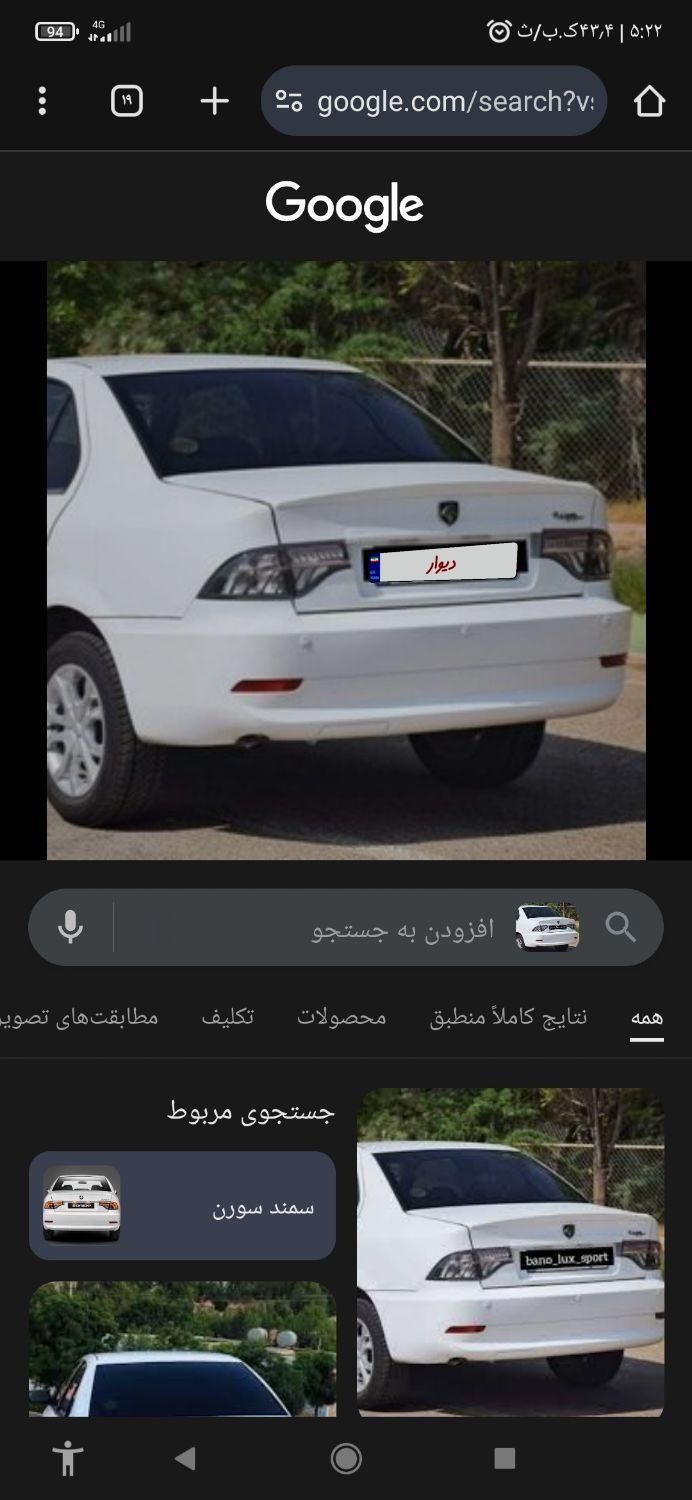 خودرو سمند، سورن پلاس آگهی ann_19526012