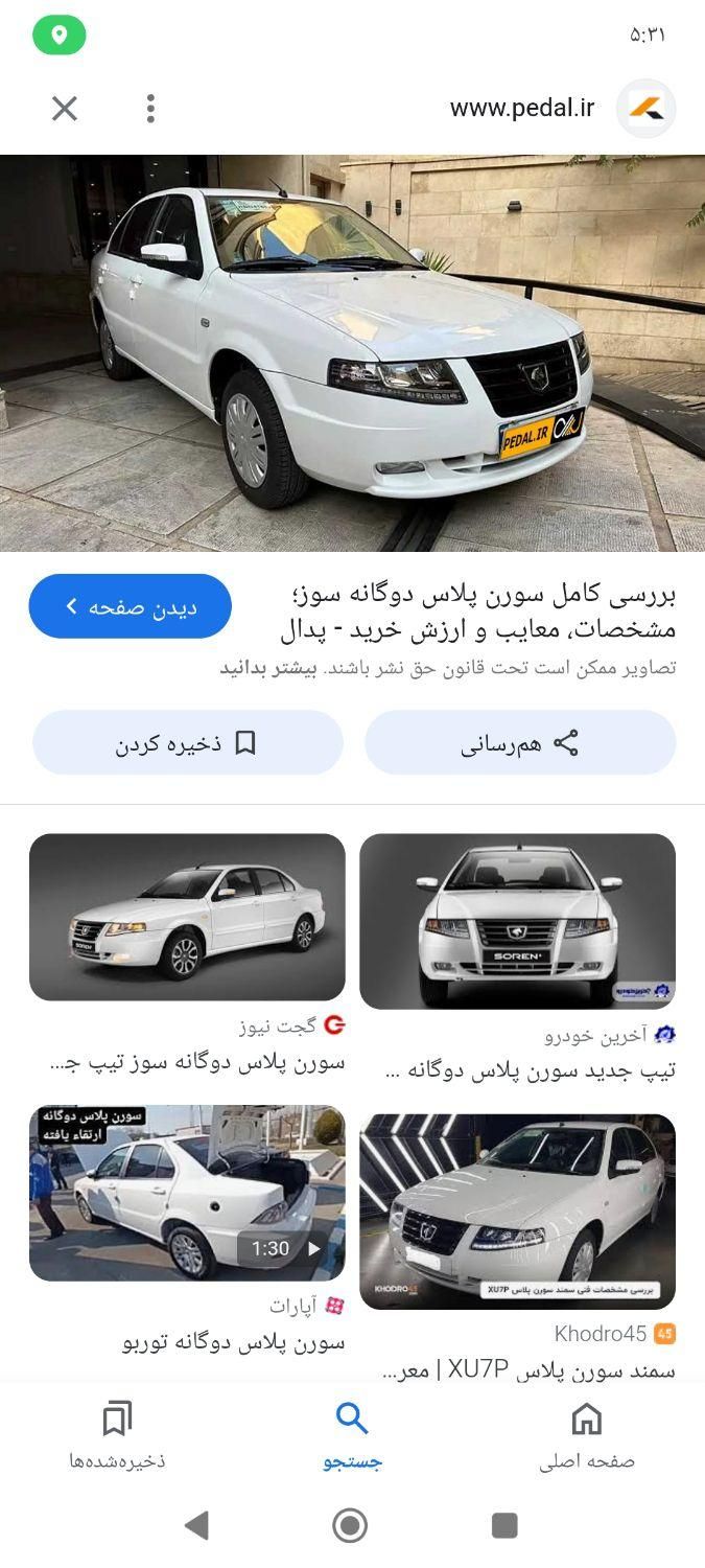 خودرو سمند، سورن پلاس آگهی ann_19526020