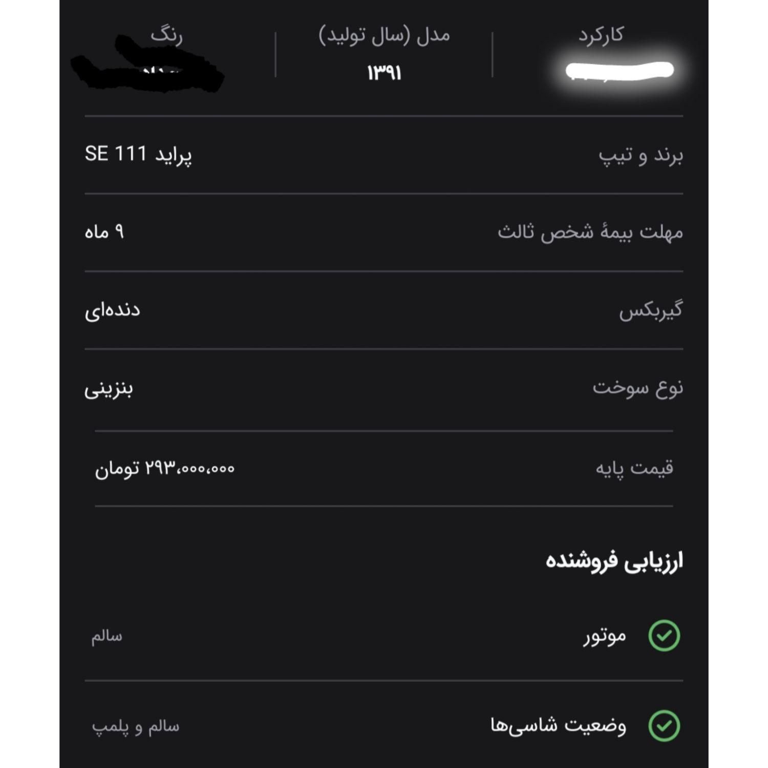 پراید 111 SX - 1391
