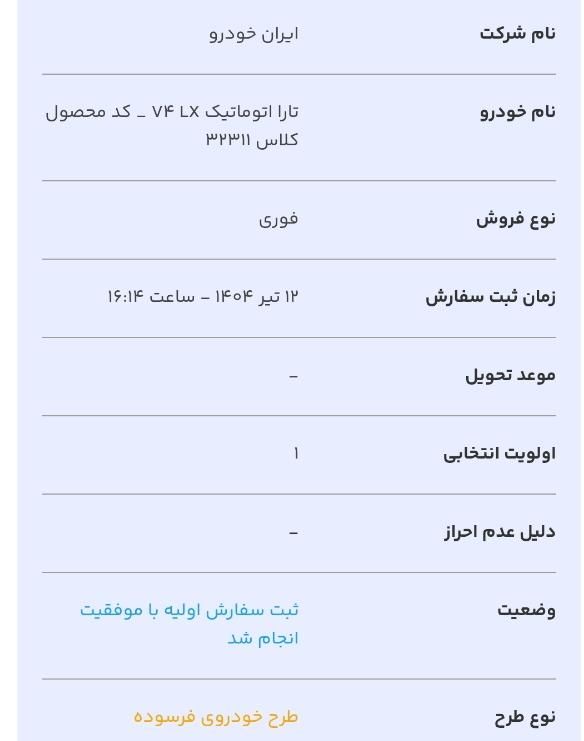 خودرو تارا، اتوماتیک آگهی ann_19526114