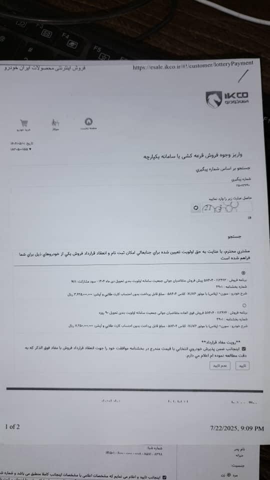 خودرو سمند، سورن پلاس آگهی ann_19526117