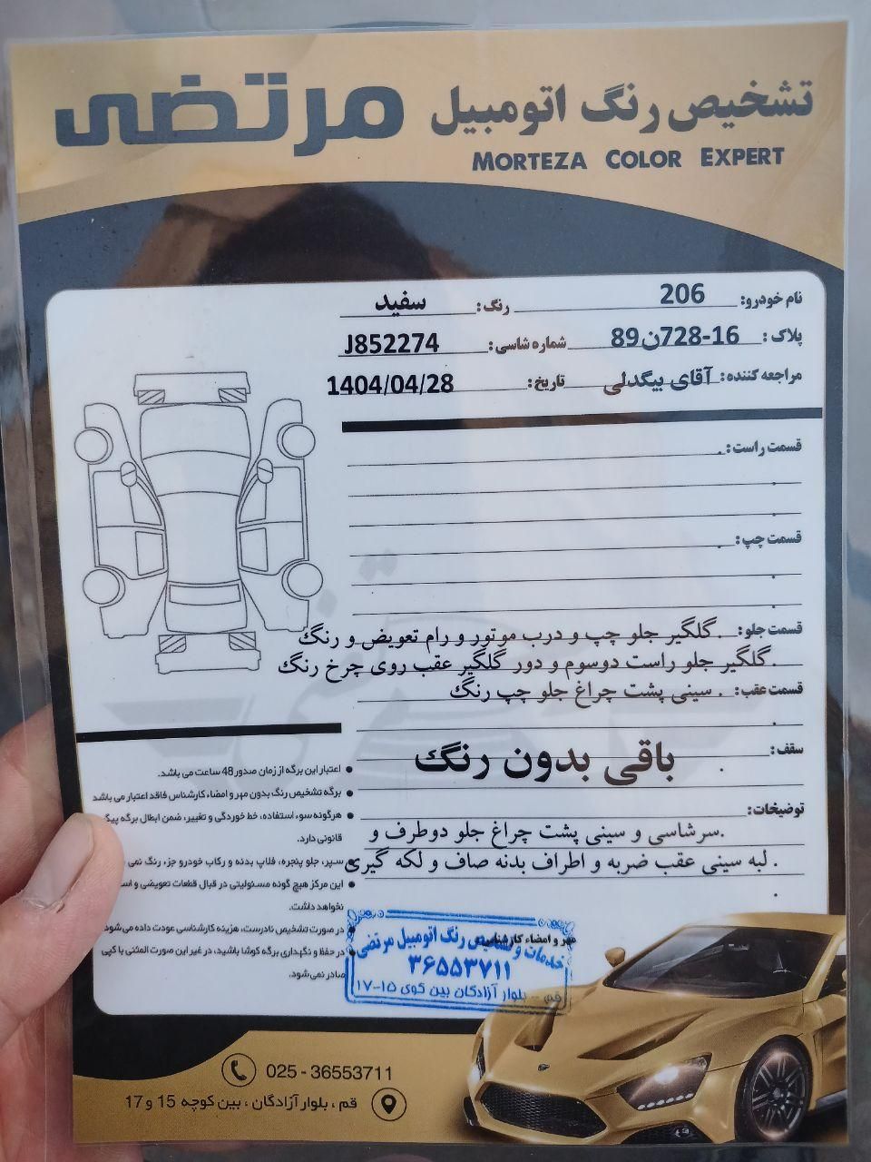 پژو 206 تیپ 5 - 1395