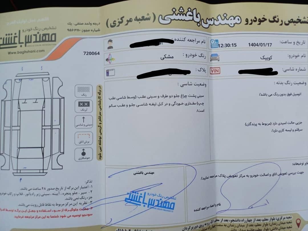 کوییک معمولی دنده‌ای - 1399