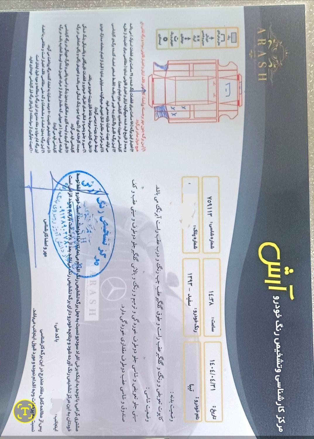 تیبا صندوق دار SX - 1393