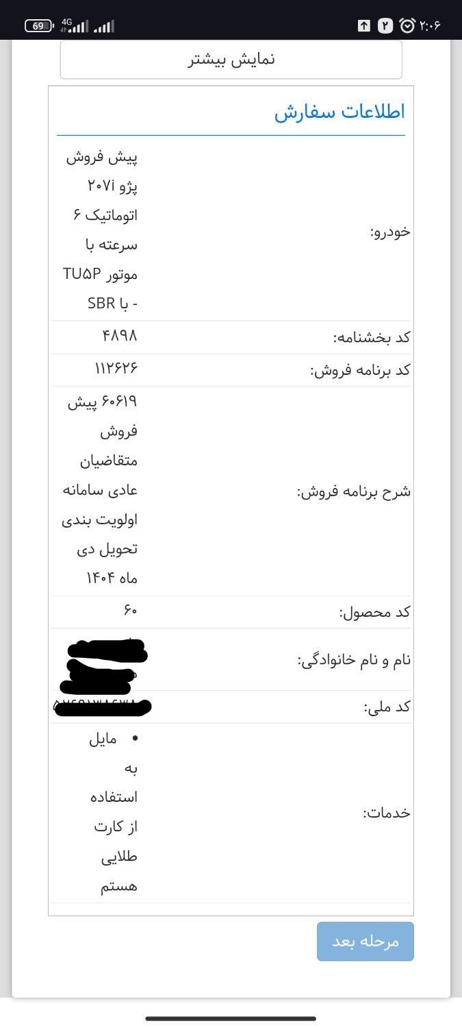 خودرو پژو، 207 آگهی ann_19526373