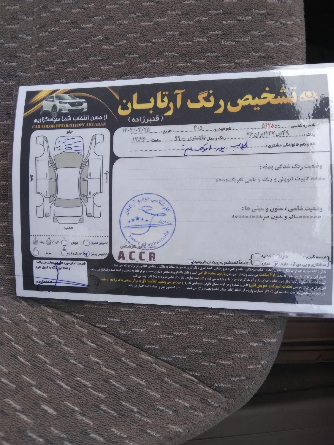 پژو 405 SLX بنزینی TU5 - 1399