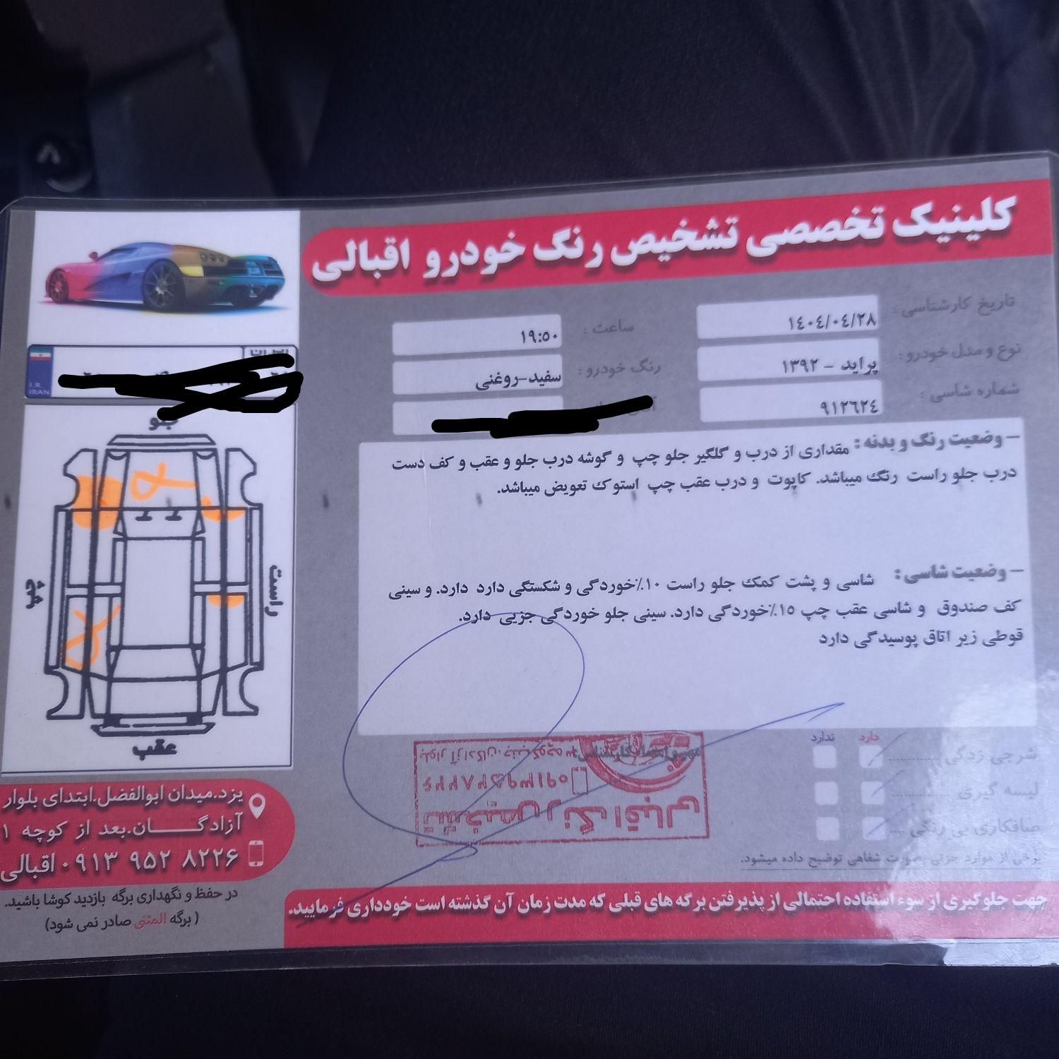 پراید 132 SE - 1392