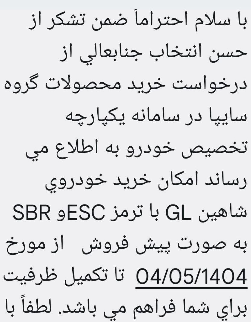 خودرو شاهین، GL آگهی ann_19526686
