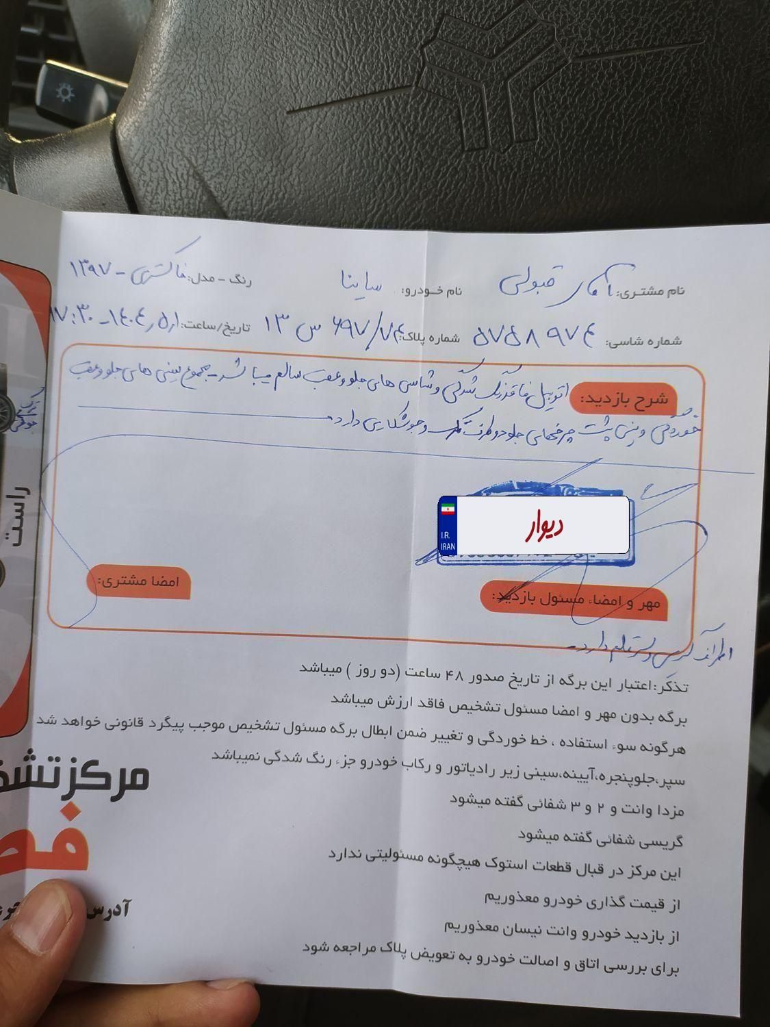 ساینا EX معمولی - 1397