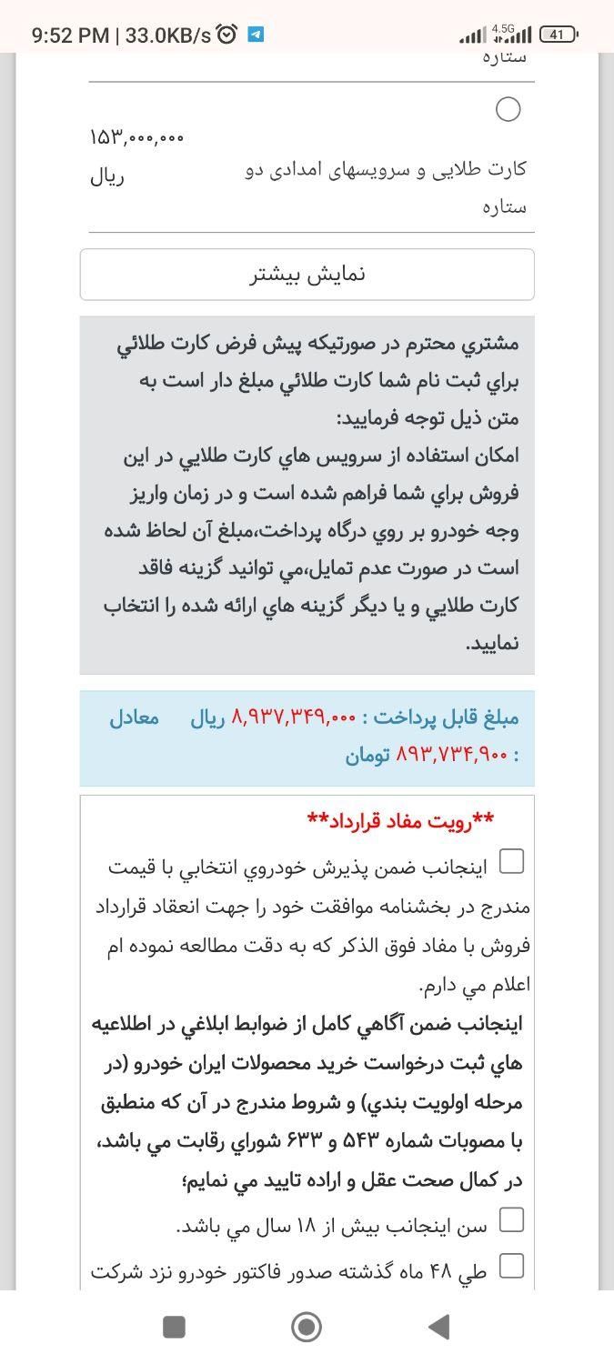 تارا دنده‌ای v1 پلاس ۶ دنده - 1404