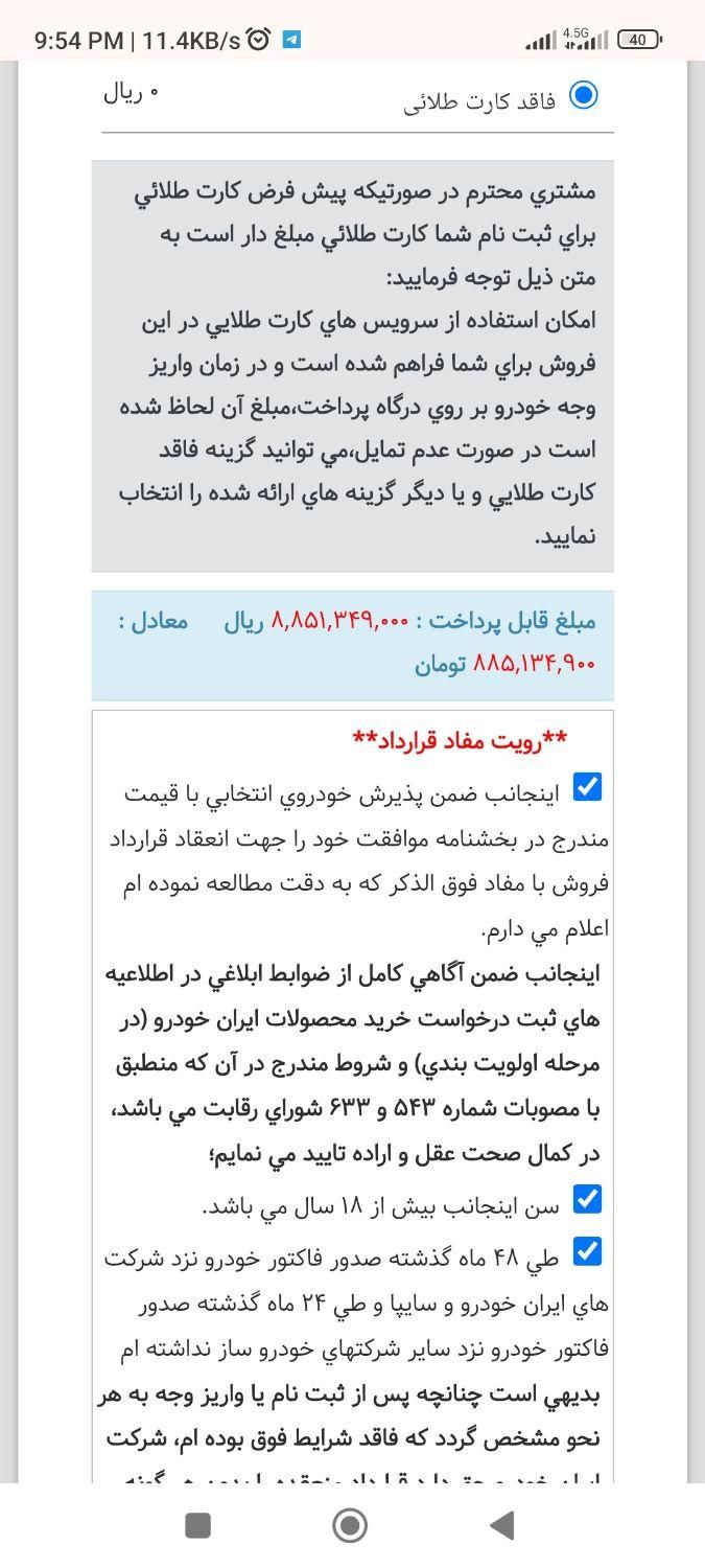 تارا دنده‌ای v1 پلاس ۶ دنده - 1404