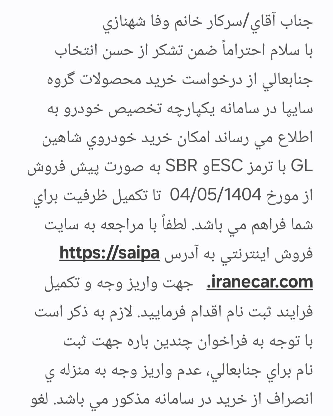 خودرو شاهین، GL آگهی ann_19526791