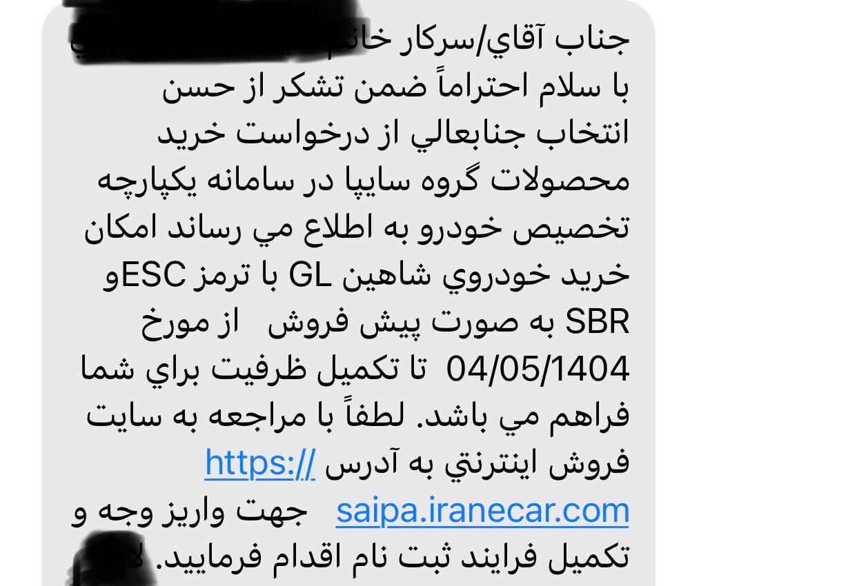 شاهین GL دنده ای - 1404