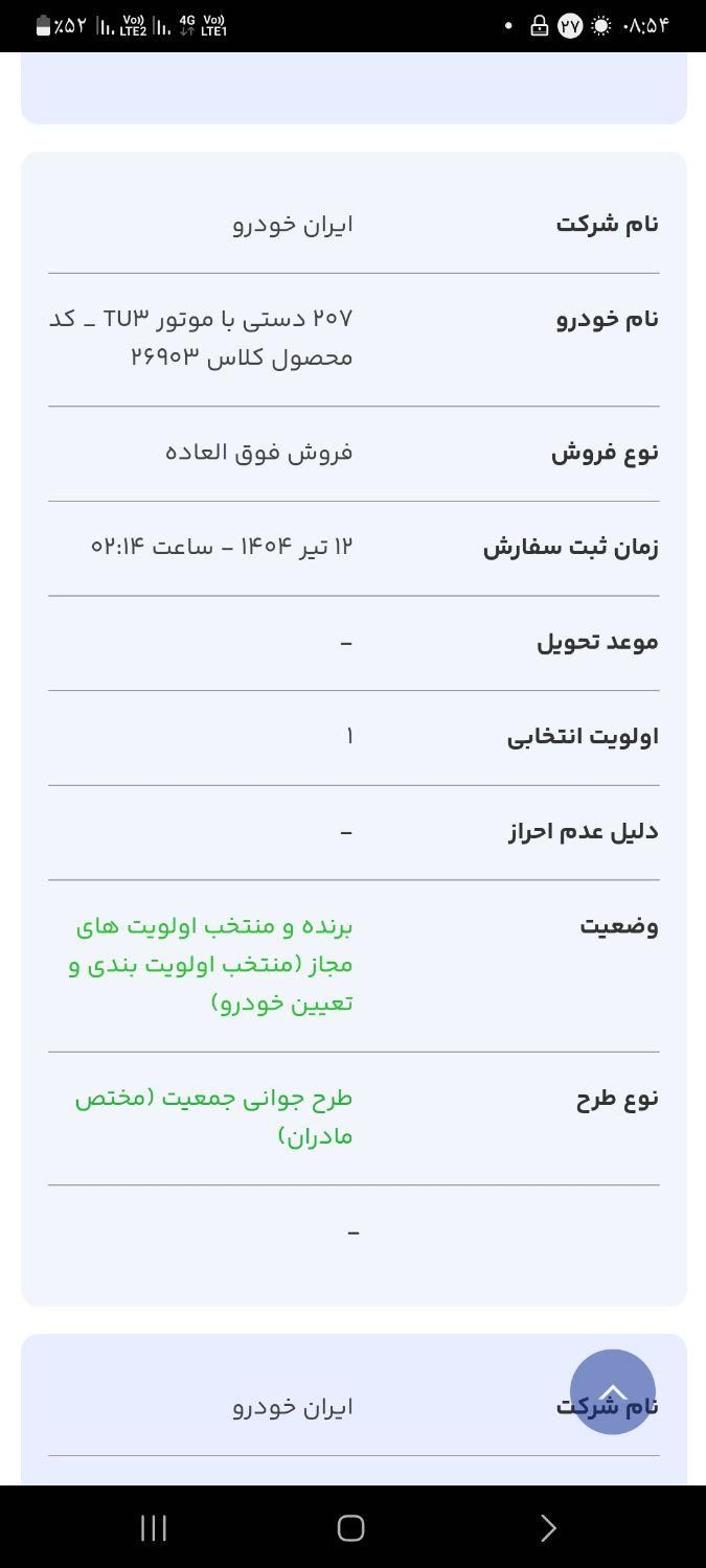 خودرو پژو، 207 آگهی ann_19526849
