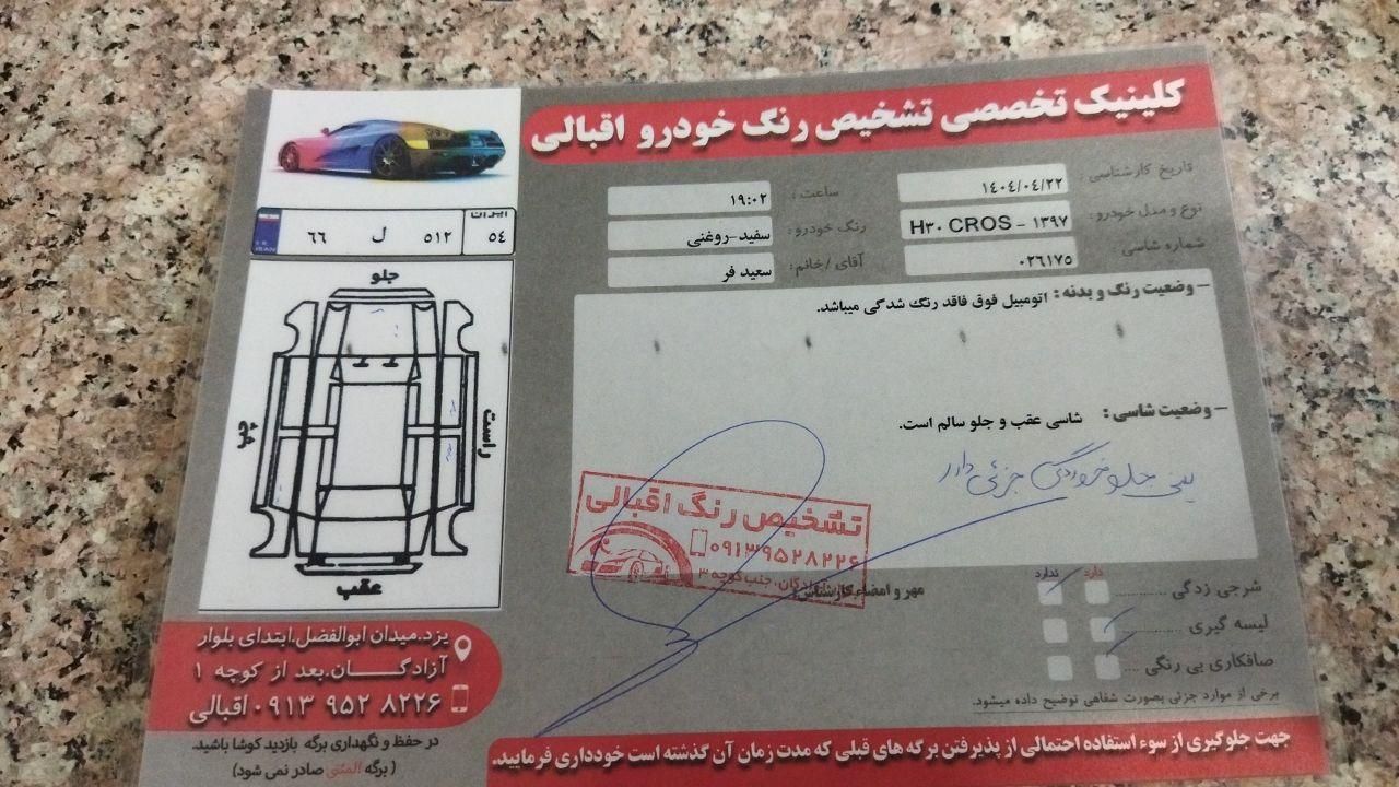 دانگ فنگ H30 کراس اتوماتیک - 1396