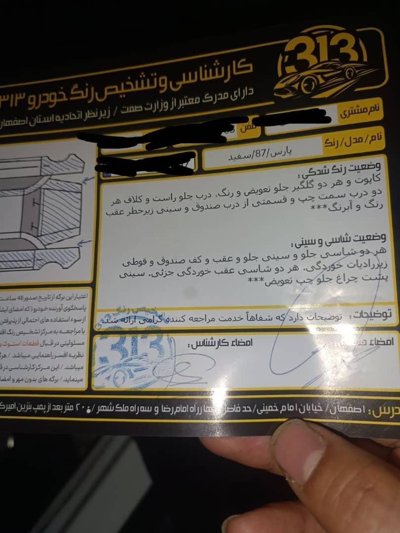 پژو پارس XU7ساده - 1387