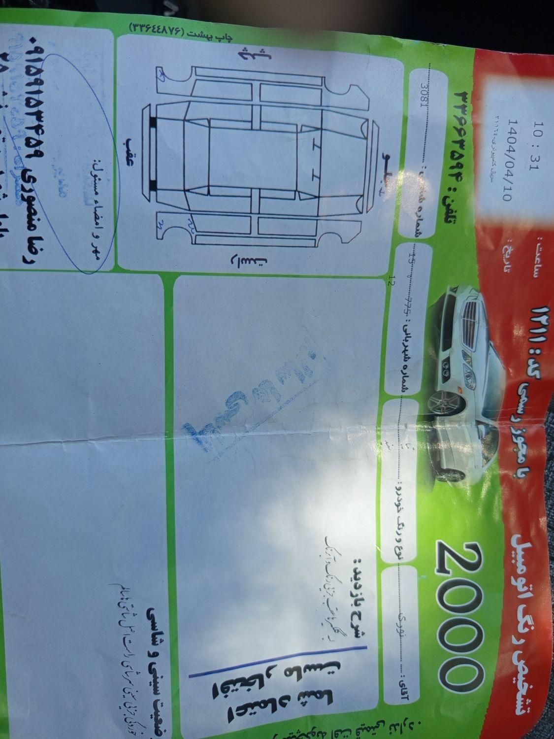 تیبا 2 EX رینگ آلومینیومی - 1400