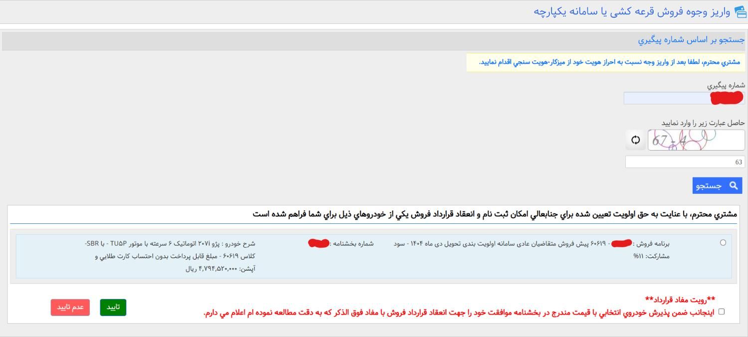 پژو 207 اتوماتیک TU5P - 1404